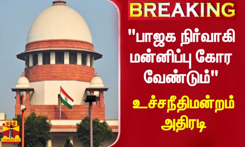 உ.பி. பாஜக செய்தி தொடர்பாளர் பிரசாந்த் குமார் உம்ரா மன்னிப்பு கோர உச்சநீதிமன்றம் உத்தரவு | Supreme Court | BJP உ.பி. பாஜக செய்தி தொடர்பாளர் பிரசாந்த் குமார் உம்ரா மன்னிப்பு கோர உச்சநீதிமன்றம் உத்தரவு | Supreme Court | BJP