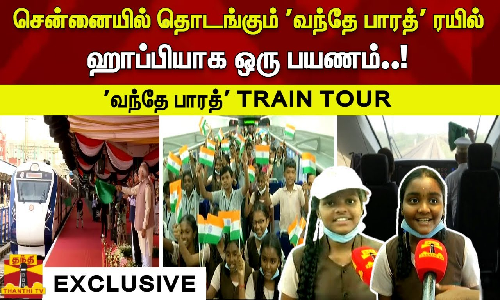 சென்னையில் தொடங்கும் வந்தே பாரத் ரயில். ஹாப்பியாக ஒரு பயணம். சென்னையில் தொடங்கும் வந்தே பாரத் ரயில். ஹாப்பியாக ஒரு பயணம்.