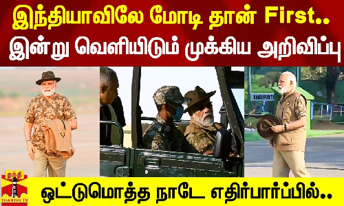 இந்தியாவிலே மோடி தான் First.. மொத்தம் 22 கிமீ தூரம்.. இன்று வெளியிட போகும் முக்கிய அறிவிப்பு