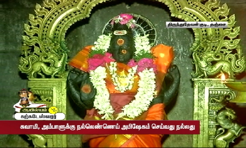 ஆயில்யம் நட்சத்திரகாரர்கள் வணங்க வேண்டிய திருந்துதேவன்குடி கற்கடேஸ்வரர் கோயிலின் சிறப்பு