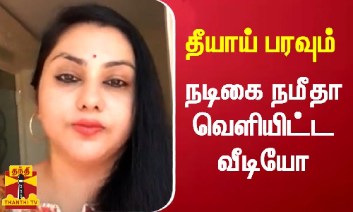தமிழ் புத்தாண்டு வாழ்த்து கூறி வீடியோ வெளியிட்டுள்ள நடிகை நமீதா