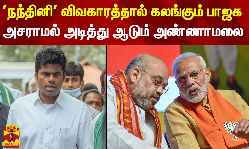 நந்தினி vs அமுல் விவகாரத்தால் கலங்கும் பாஜக.. அசராமல் அடித்து ஆடும் அண்ணாமலை