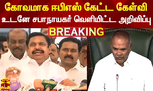 பேரவையில் கவன ஈர்ப்பும் இனி நேரலை - சபாநாயகர் அப்பாவு அறிவிப்பு பேரவையில் கவன ஈர்ப்பும் இனி நேரலை - சபாநாயகர் அப்பாவு அறிவிப்பு