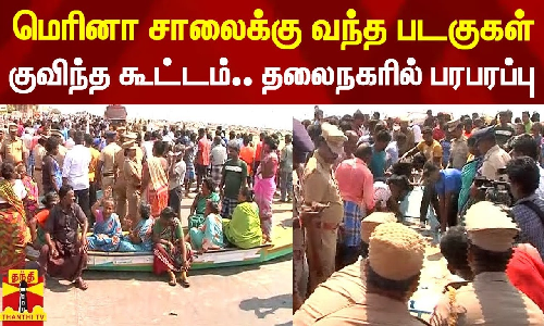 மெரினா சாலைக்கு வந்த படகுகள்.. குவிந்த கூட்டம்.. தலைநகரில் பரபரப்பு