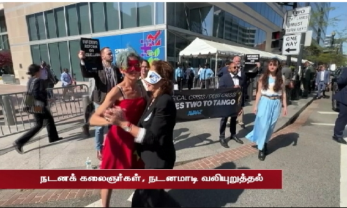 காலநிலை மாற்றத்தால் பாதித்த நாடுகளுக்கு உதவ வேண்டும் - நடனமாடி வலியுறுத்தல்