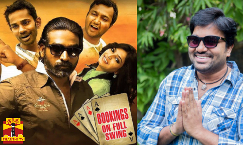 சூது கவ்வும் 2வது பாகம் உருவாகிறது-ஹீரோவாக மிர்ச்சி சிவா நடிக்கவுள்ளார்