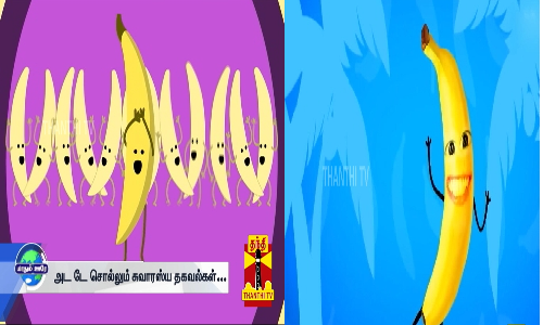 அமெரிக்கால வாழைப்பழத்துக்காக ஒரு day... அத எப்டி செலிப்ரேட் பண்றாங்க ?