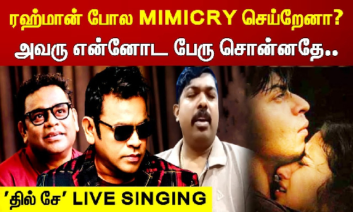 ரஹ்மான் போல MIMICRY செய்றேனா? | அவரு என்னோட பேரு சொன்னதே.. நிகில் பிரபா INTERVIEW