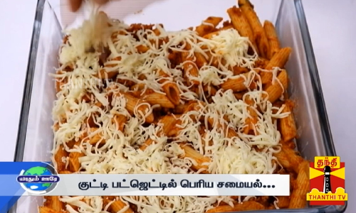 அரை மணி நேரத்தில் இத்தாலி நாட்டு அசத்தல் ரெசிபி...