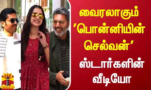 வைரலாகும் பொன்னியின் செல்வன் ஸ்டார்களின் வீடியோ