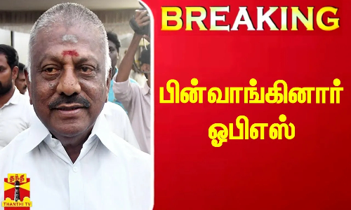 #Breaking|| கர்நாடக தேர்தல்.. ஓபிஎஸ் தரப்பு வேட்பாளர் வாபஸ்