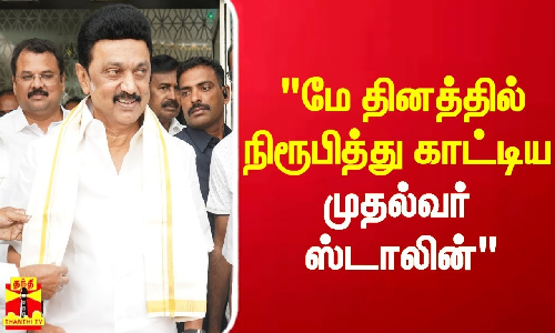 “12 மணி நேர வேலை மசோதா வாபஸ்.. நிரூபித்து காட்டிய முதல்வர்“ - விசிக பாராட்டு