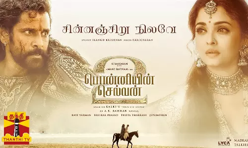 பிஎஸ்-2 பட சின்னஞ்சிறு நிலவே பாடல் புரோமோ..