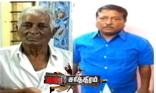 சொத்து பிரச்சினையால் குடும்பத்தில் வெடித்த கலவரம்...  போட்டிப் போட்ட வாரிசு... கொல்லப்பட்ட தந்தை...