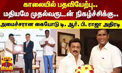 முதலமைச்சர் ஸ்டாலின் முன்னிலையில், ஹூண்டாய் நிறுவனத்துடன் ஒப்பந்தம்