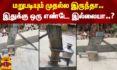 கள்ளக்குறிச்சி மாவட்டம் மாதவச்சேரி கிராமத்தில் அடிபம்போடு சேர்த்து சாலை போடப்பட்டுள்ள சம்பவம் அதிர்ச்சியை ஏற்படுத்தியுள்ளது..