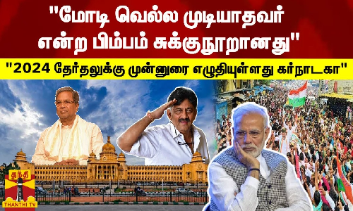 மோடி வெல்ல முடியாதவர் என்ற பிம்பம் சுக்குநூறானது..  டி.ராஜா