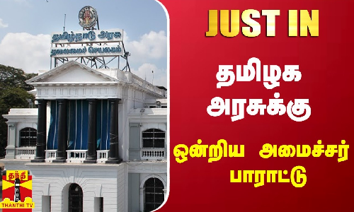 *தமிழக அரசுக்கு ஒன்றிய எரிசக்தித்துறை அமைச்சர் ஆர்.கே. சிங் பாராட்டு