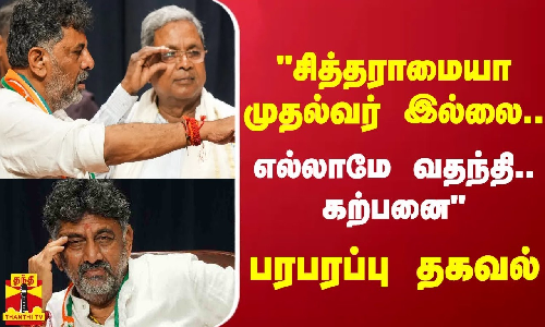 “கர்நாடக முதல்வர் விவகாரம்.. எல்லாமே வதந்தி.. கற்பனை“ - காங். எம்பி மாணிக்கம் தாகூர் கருத்து