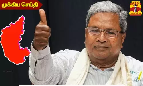 #BREAKING || கர்நாடக முதல்வர் சித்தராமையா, துணை முதல்வர் டி.கே.சிவகுமார் - காங்கிரஸ் அதிகாரப்பூர்வ அறிவிப்பு