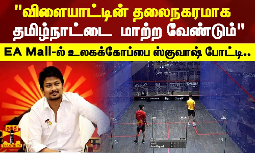 தமிழ்நாட்டை விளையாட்டின் தலைநகரமாக மாற்ற வேண்டும் - அமைச்சர் உதயநிதி