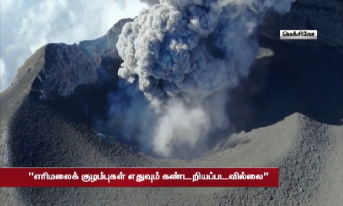 மலையில் உச்சியிலிருந்து புகை மண்டலமாக வெளியேறிய சாம்பல்... மெக்சிகோ வெளியிட்ட ட்ரோன் வீடியோ