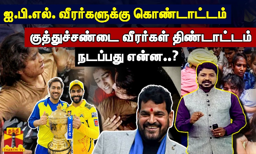 ஐ.பி.எல். வீரர்களுக்கு கொண்டாட்டம்.. குத்துச்சண்டை வீரர்கள் திண்டாட்டம் - நடப்பது என்ன..?