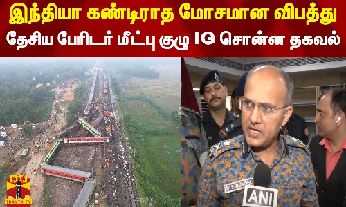 இந்தியா கண்டிராத மோசமான விபத்து - தேசிய பேரிடர் மீட்பு குழு ஐஜி சொன்ன தகவல்