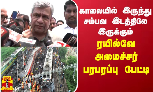 ஒடிசா ரயில் விபத்து - ரயில்வே அமைச்சர் பரபரப்பு பேட்டி