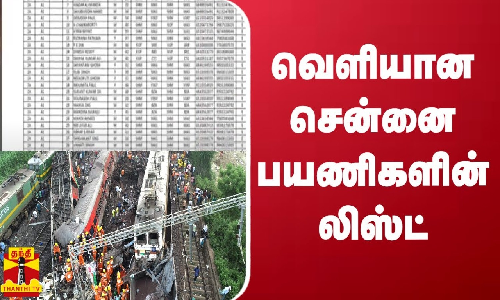 வெளியான சென்னை பயணிகளின் லிஸ்ட்