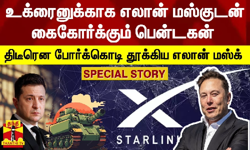 உக்ரைனுக்காக எலான் மஸ்குடன் கைகோர்க்கும் பென்டகன் - திடீரென போர்க்கொடி தூக்கிய எலான் மஸ்க்