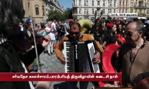 சர்வதேச கலாச்சாரம்,பாரம்பரியத் திருவிழாவின் கடைசி நாள்... கோலாகலமாகக் கொண்டாடிய ரோமானிய மக்கள்