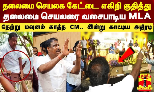 தலைமை செயலக கேட்டை எகிறி குதித்து தலைமை செயலரை வசைபாடிய புதுச்சேரி MLA.. நேற்று மவுனம்.. இன்று அதிரடி காட்டிய முதல்வர்