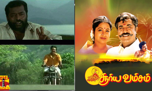 “இனி சின்ராச கைலயே புடிக்க முடியாது“ -  சூர்யவம்சம் 2   அப்டேட் கொடுத்த சரத்குமார்