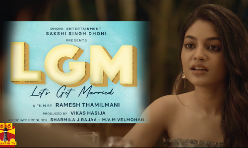 எல்.ஜி.எம் டீசரை வெளியிட்ட எம்.எஸ்.தோனி