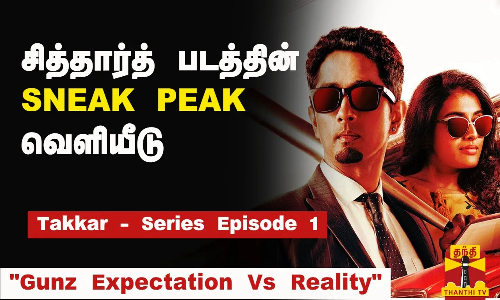Takkar - Series Episode 1Gunz Expectation Vs Reality - சித்தார்த் படத்தின் SNEAK PEAK வெளியீடு