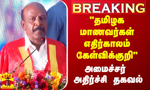 #Breaking|| “பொது கலந்தாய்வால் தமிழக மருத்துவ மாணவர்களின் எதிர்காலமே கேள்விக்குறி“ - அமைச்சர் மா. சுப்பிரமணியன்