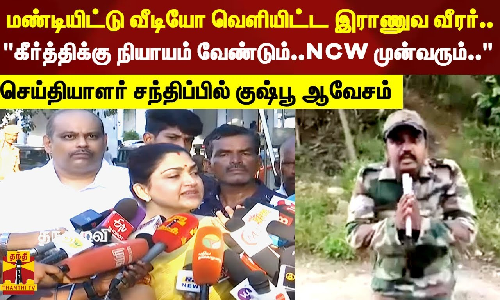 மண்டியிட்டு வீடியோ வெளியிட்ட இராணுவ வீரர்..கீர்த்திக்கு நியாயம் வேண்டும்..NCW முன்வரும்.. மண்டியிட்டு வீடியோ வெளியிட்ட இராணுவ வீரர்..கீர்த்திக்கு நியாயம் வேண்டும்..NCW முன்வரும்..