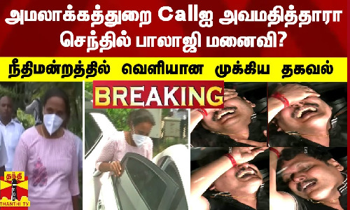 அமலாக்கத்துறை CAllஐ அவமதித்தாரா செந்தில் பாலாஜி மனைவி? - நீதிமன்றத்தில் வெளியான முக்கிய தகவல்
