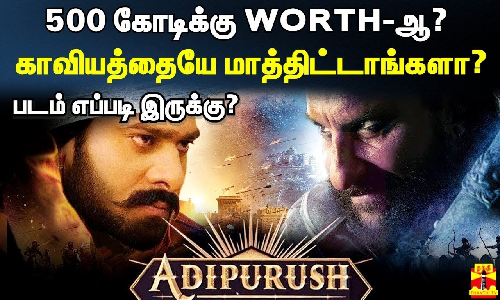 500 கோடிக்கு WORTH-ஆ?.. காவியத்தையே மாத்தீட்டாங்களா ?.. படம் எப்படி இருக்கு?