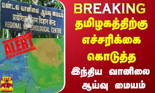 #BREAKING || தமிழகத்தில் 9 மாவட்டங்களுக்கு ஆரஞ்ச் அலெர்ட் - வானிலை ஆய்வு மையம் அறிக்கை |ORANGE ALERT #BREAKING || தமிழகத்தில் 9 மாவட்டங்களுக்கு ஆரஞ்ச் அலெர்ட் - வானிலை ஆய்வு மையம் அறிக்கை |ORANGE ALERT