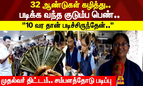 32 ஆண்டுகள் களித்து.. படிக்க வந்த குடும்ப பெண்.. முதல்வர் திட்டம்.. சம்பளத்தோடு படிப்பு