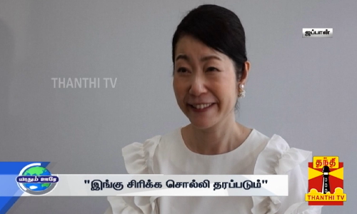 இங்கு சிரிக்க சொல்லி தரப்படும் - சிரிக்க வைக்க... சிரிப்பு ஸ்கூல்...