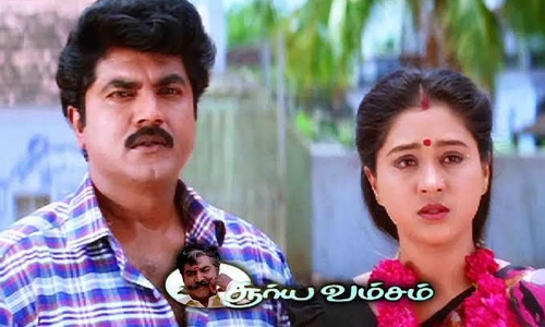 சின்ராச கையிலயே புடிக்க முடியாது...  சூர்யவம்சம் வெளியாகி 26 ஆண்டுகள் நிறைவு