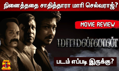 நினைத்ததை சாதித்தாரா மாரி செல்வராஜ்?