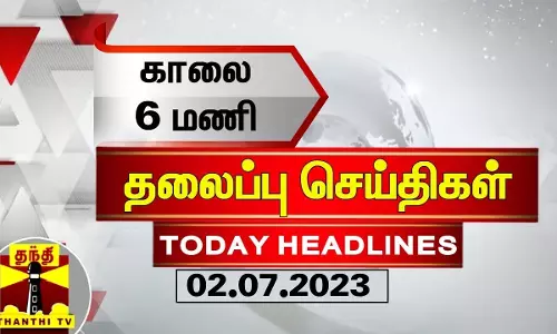 Today Headlines | காலை 6 மணி தலைப்புச் செய்திகள் (02-07-2023) | Morning Headlines | Thanthi TV