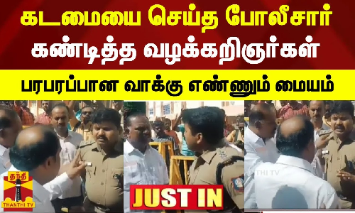 வழக்கறிஞர்கள் போலீசார் மோதல்.. தென்காசியில் உச்சகட்ட பரபரப்பு..  பதற்றமான வாக்கு எண்ணும் மையம்