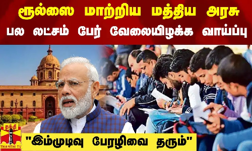 மத்திய அரசு திடீர் முடிவு.. பல லட்சம் பேர் வேலை இழக்க வாய்ப்பு - கொதிக்கும் ஆன்லைன் விளையாட்டு நிறுவனங்கள்