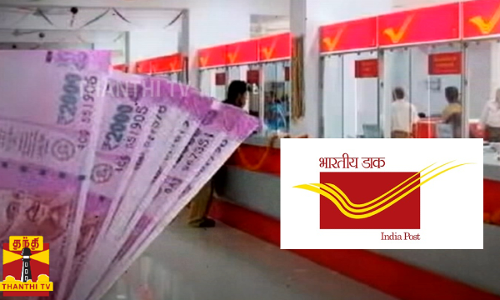 அஞ்சலகத்தில் 1 கோடி ரூபாய் பணம் கையாடல்... 7 வருடங்களுக்கு பிறகு அம்பலமான உண்மை...