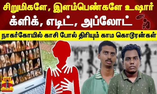 போட்டோவை ஆபாசமாக மார்பிங் செய்து இணையத்தில் விட்ட கும்பல்..